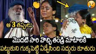 Sadhguru Daughter Radhe Jaggi Got Emotional \u0026 Crying On Her Father Speech At Isha Shiva Ratri Night