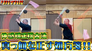 剣術　居合道家のための真っ向斬り下ろし稽古法！※リバイバル再掲載動画