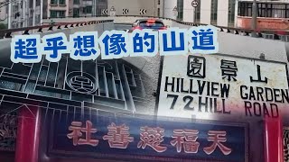 尋找香港故事EP 144：由興漢道行起，超乎想像的山道，地面刻滿了西環的大事