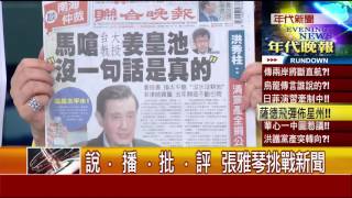 0714張雅琴挑戰新聞》PART2