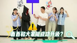 黑暗魔王抓走了小鱼，只有升级才能解救出小鱼，西西能成功升级吗