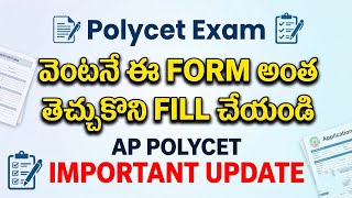 AP POLYCET Important Update | POLYCET Manual Entry Form | POLYCET Document Verification | Web Cou...