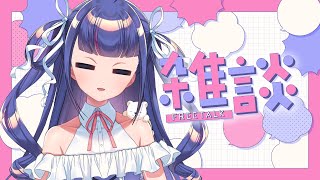 🔴 LIVE - 雑談┊寝る前にちょびっと！生存報告兼ねて【 ゆうきななえ / Vtuber 】