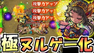 【ヴィーラ極】獣神化ナスカが強すぎてやばい【モンスト】