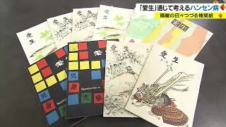 「愛生」を読み継ぐ…隔離の日常まとめた機関誌　ハンセン病の歴史を随筆や短歌で伝える【岡山】 (23/02/09 18:00)