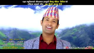 'बुद्ध खेल्ने आगन'  Buddha Khalne Aagan By Rajan karki   New nepali national Song  2074 2017