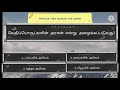 tnpsc exam ல் கேட்கப்பட்ட தாவரவியல் பற்றிய சுவாரசியமான 20 வினா விடைகள்