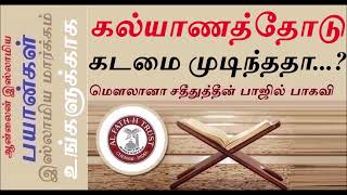 தந்தையின் சொல்லுக்கு உள்ள மரியாதை Respect for father's word |TAMIL BAYAN QURAN \u0026 HADEES COLLECTION