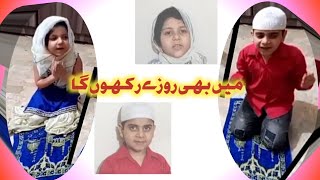 main bhi roza rakhunga ya Allah taufeeq de || new best kids naat sharif