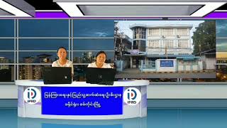 စစ်ကိုင်းခရိုင် ပြန်/ဆက်ရုံးတွင် လူငယ်နှင့် ကျန်းမာရေး Talk Show ကျင်းပ