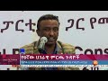 የ6ኛው ሀገራዊ ምርጫ የድምጽ መስጫ ቀን ግንቦት 28 እንዲሆን ታስቧል what s new dec 26