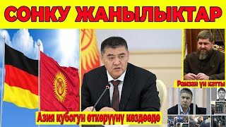 Чоң кырсык болду./ К. Көлбаевдин аялына сот өкүм чыгарды./ УКМК  кармады./