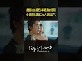 男朋友护着别的女人？大雨霸气挥别错误的感情 shorts 没有工作的一年 辣目洋子 翟子路【china zone剧乐部】