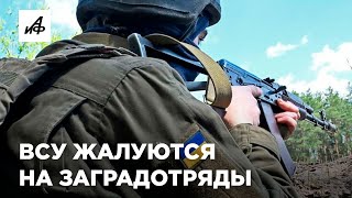 Заградотряды в украинской армии