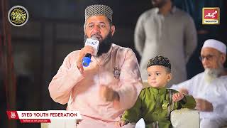 Pukaro Ya Rasool Allah | Syed Sohail Qadri | Syed Youth Federation | Imam Hassan Conference
