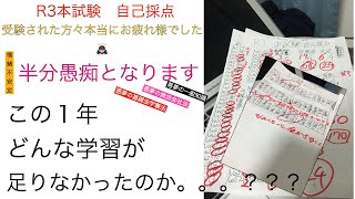 ＊ ハガキが来たらまた報告します。　令和３年　行政書士　本試験　お疲れ様でした🙇🏻‍♂️　愚痴っぽく長くなってしまったんで適当に聞いていただけると嬉しいです😫