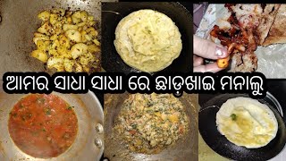 କେଁ କରମା, ଆଜି ଛାଡ଼ ଖାଇ ଦିନ ବି ସାଧା ଖାଇବାର କେ ପଡୁଛେ//,, mita sambalpuri vlogs //