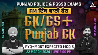 Punjab Police Constable, PSSSB Clerk 2024 | GK GS + Punjab GK PYQ, Most Expected MCQs