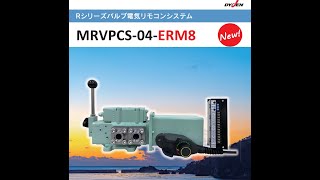 【製品紹介】Rバルブ+リモコン　※日本語