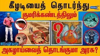 தமிழர்களின் கனவுக்கோட்டை 'குமரிக்கண்டம்' I குமரிக்கண்டத்தின் மர்மங்கள்! I What is LEMURIA Continent?