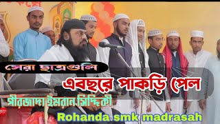 রোহন্ডা মাদ্রাসার পাকড়ি প্রদান 2024||পীরজাদা ইমরান সিদ্দিকী || Rohanda smk madrasah pakri prodhan|