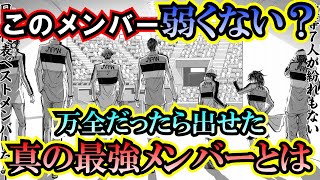 【テニスの王子様】この決勝メンバーって弱くない？？ 日本が万全だったら実現した『真の最強メンバー』を考えてみる！！【新テニスの王子様】【解説】