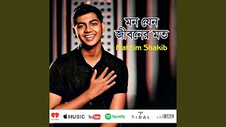 মন যেন জীবনের মত (Short Version)