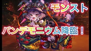 【モンスト】復刻！パンデモニウム降臨！リベンジ戦で接戦のはずがまさかの結果に！