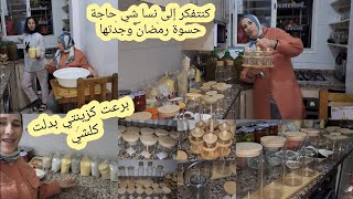 غادي تندمو لي جاي صعيب نفكركم✋️تحضيرات رمضان حريرة واجدة 🥰برعت كزينتي كلشي جديد مشتريات كنت كنتمناها