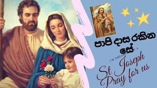 St. Joseph Hymn - Sinhala