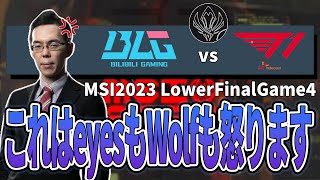 【LoL解説】なぜT1はここまでBOTダイブされまくっていたのか？-MSI2023LowerBracketFinalG4 BLGvsT1-