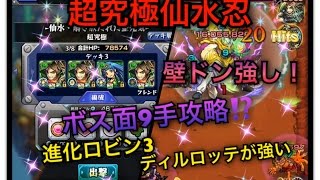 【モンスト】仙水忍驚異のボス面9手2分10秒攻略⁉️