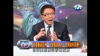 20130204習近平時代開啟，中國未來邁向何方？PART2