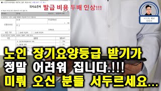 장기요양등급  의사소견서 발급 비용이 두 배로 인상되는 이유는?