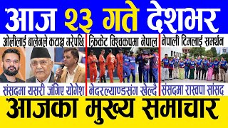 Today news 🔴 nepali news | aaja ka mukhya samachar, nepali samachar live | Jestha 22 gate 2081