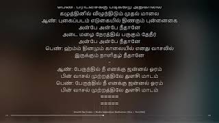 Perunthil Nee Enakku  Pori  Dhina  Synchronized Tamil Lyrics Song
