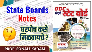 State Boards Notes घरपोच कसे मिळवायचे?