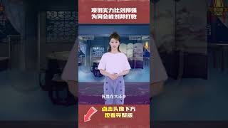 项羽实力比刘邦强，为何还会被刘邦打败呢|中国历史睡前故事有声书