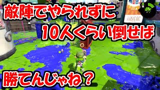 【splatoon2】16連キルしたら試合が終わっていた･･･19キル2デスの男