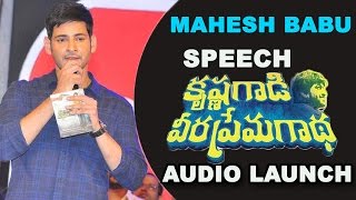 Mahesh Babu Speech @ Krishna Gadi Veera Prema Gaadha Movie Audio Launch