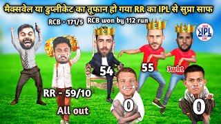 IPL cricket comedy 😂| RCB vs RR Highlights| faf du plessis 55 run glenn maxwell 54 run Sanju Samson