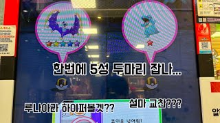 가오레 러시6탄 5성 썬더,루나아라 교찬,하이퍼볼겟??