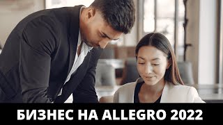 Как я начал бизнес на Allegro ? Как начать бизнес в Польше ? Как открыть фирму в Польше ?