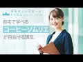 【カフェ資格】コーヒーソムリエ資格取得の通信講座！【saraスクール】cm