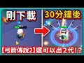 【弓箭傳說2】有點小毒！手遊還可以出到２代！？｜Archero2｜# 685｜PFY玩給你看