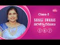 Class - 3 | Sarali Swaras -5,6,7 | Carnatic Music Lessons For Beginners