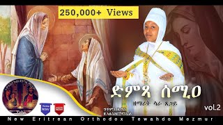 #ድምጻ_ሰሚዐ,New Eritrean Orthodox Tewahdo Mezmur 2021  ዘማሪት ሳራ ጸጋይ/Sara Tsegay.Dmtsa Semie