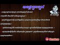 បាចផ្កាម្រះព្រៅ រស់ សេរីសុទ្ធា ros sereysothea