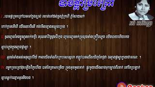 បាចផ្កាម្រះព្រៅ រស់ សេរីសុទ្ធា(Ros sereysothea)