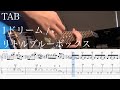 【TAB】1ドリーム / リトルブルーボックス【ギター】